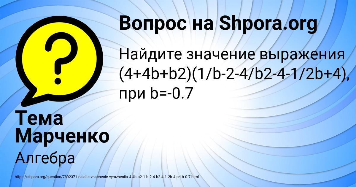 Картинка с текстом вопроса от пользователя Тема Марченко