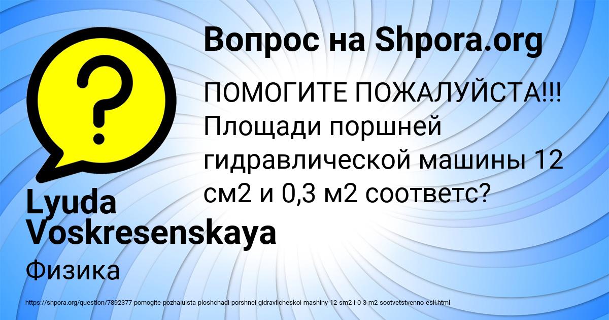 Картинка с текстом вопроса от пользователя Lyuda Voskresenskaya