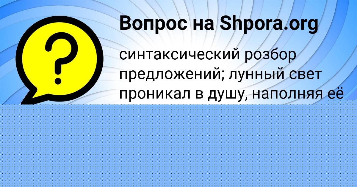 Картинка с текстом вопроса от пользователя Антон Байдак