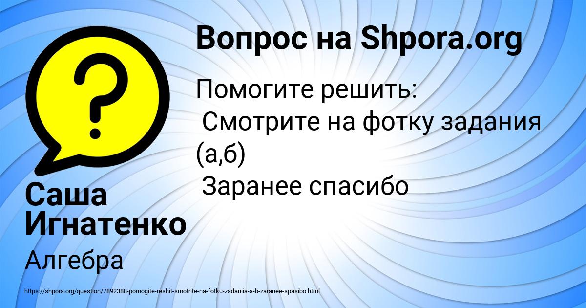 Картинка с текстом вопроса от пользователя Саша Игнатенко