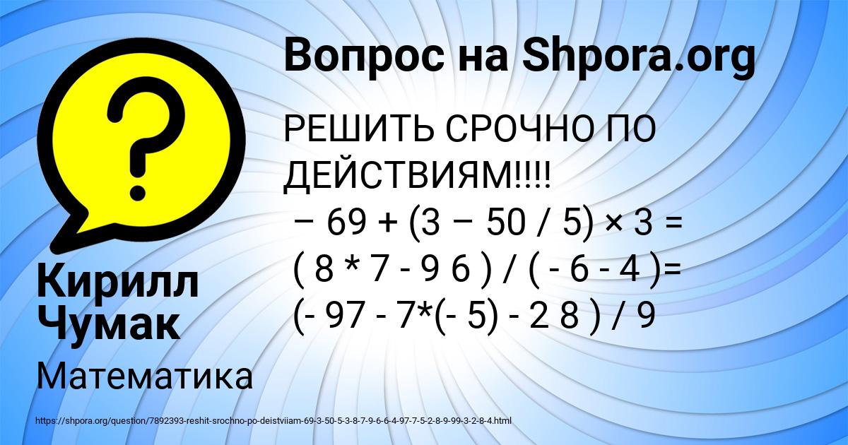 Картинка с текстом вопроса от пользователя Кирилл Чумак
