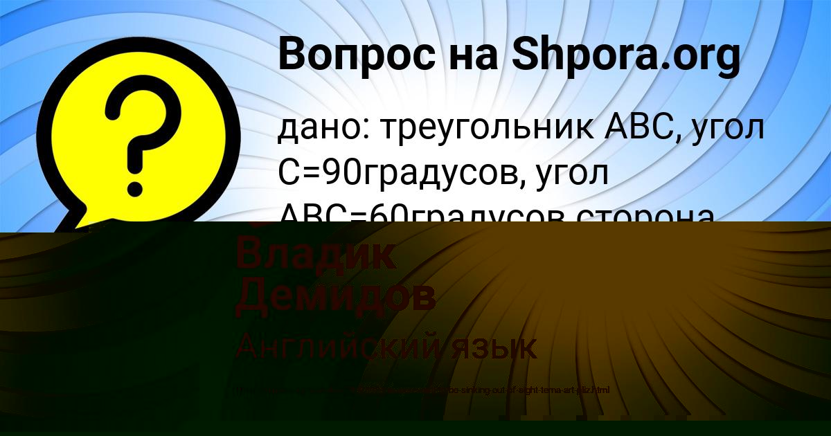 Картинка с текстом вопроса от пользователя Владик Демидов