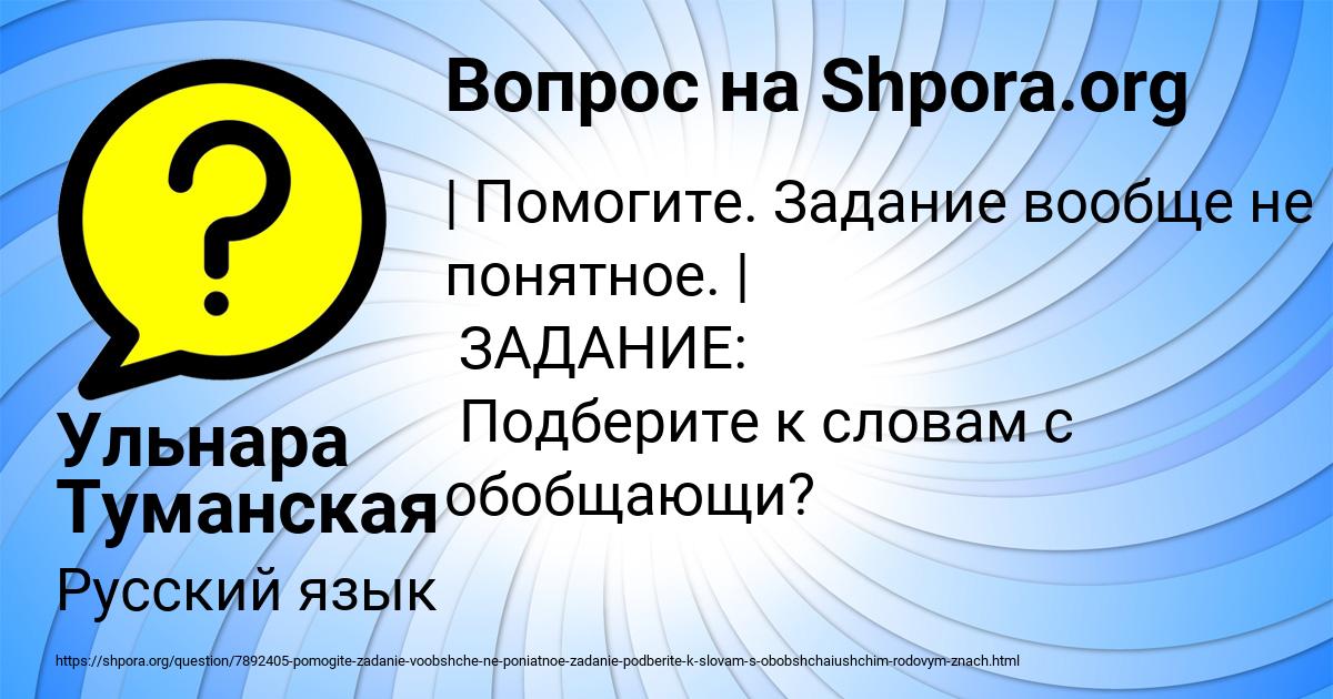 Картинка с текстом вопроса от пользователя Ульнара Туманская