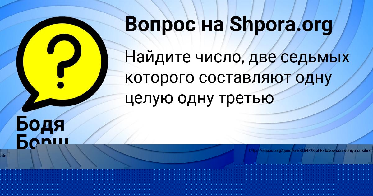 Картинка с текстом вопроса от пользователя Бодя Борщ