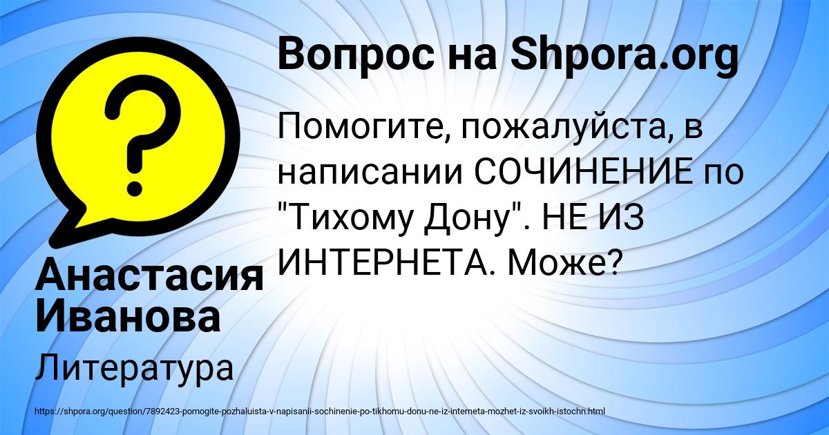 Картинка с текстом вопроса от пользователя Анастасия Иванова
