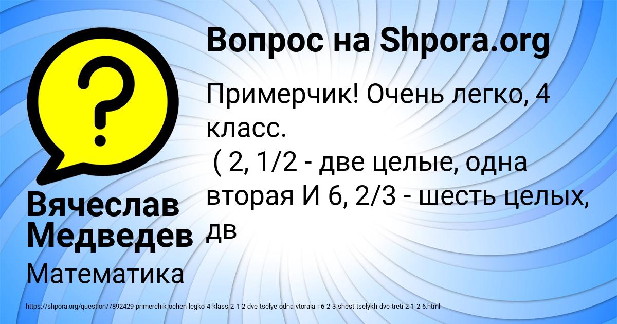 Картинка с текстом вопроса от пользователя Вячеслав Медведев