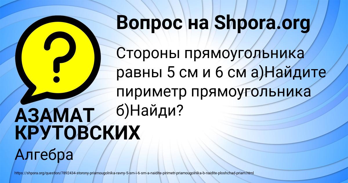 Картинка с текстом вопроса от пользователя АЗАМАТ КРУТОВСКИХ