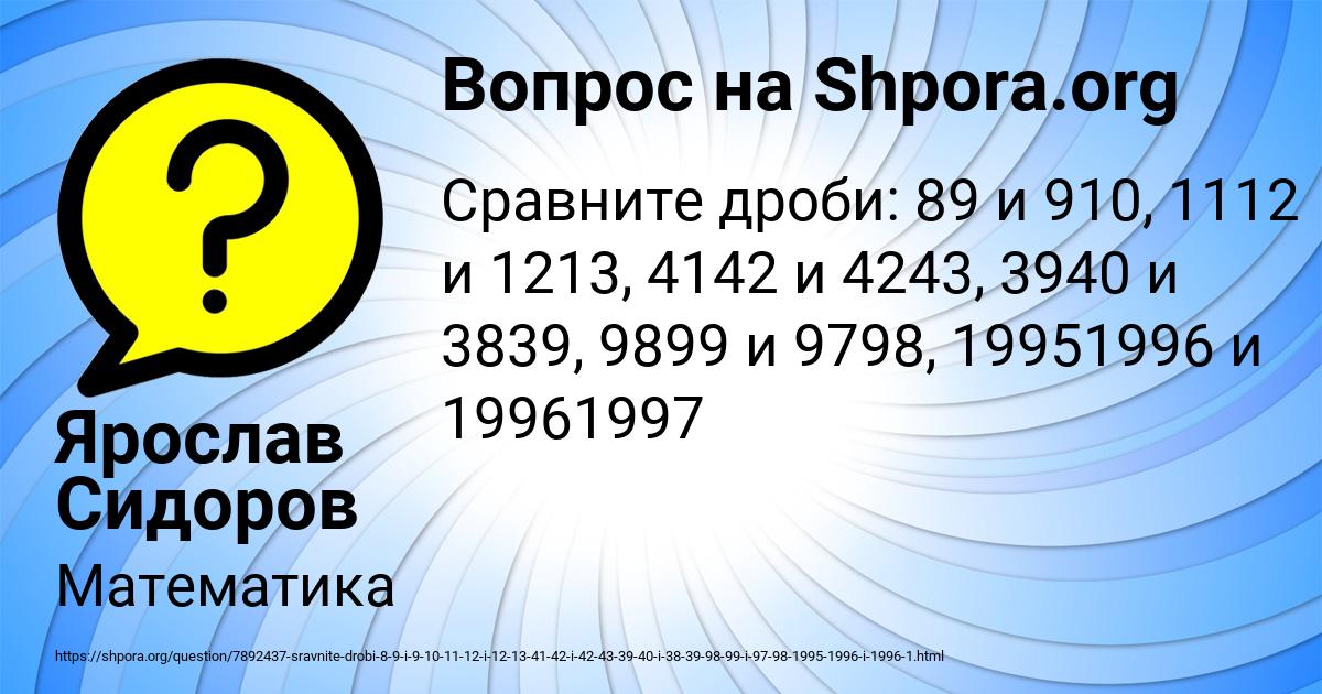 Картинка с текстом вопроса от пользователя Ярослав Сидоров