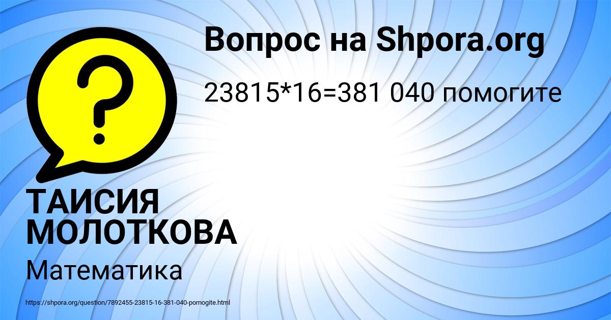 Картинка с текстом вопроса от пользователя ТАИСИЯ МОЛОТКОВА