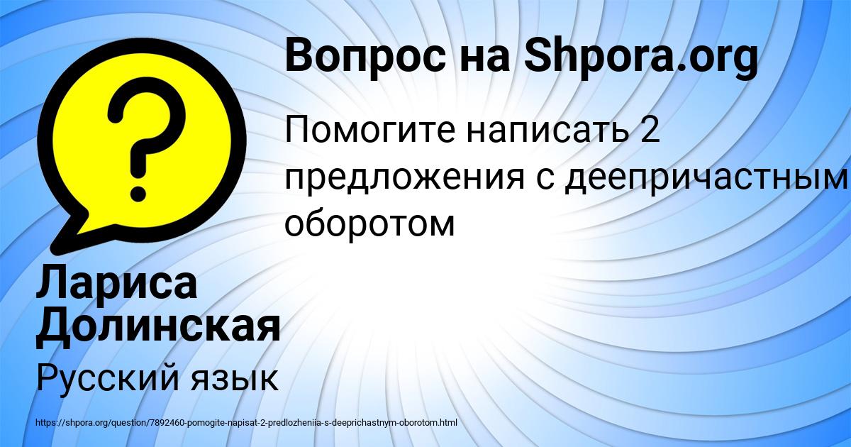 Картинка с текстом вопроса от пользователя Лариса Долинская