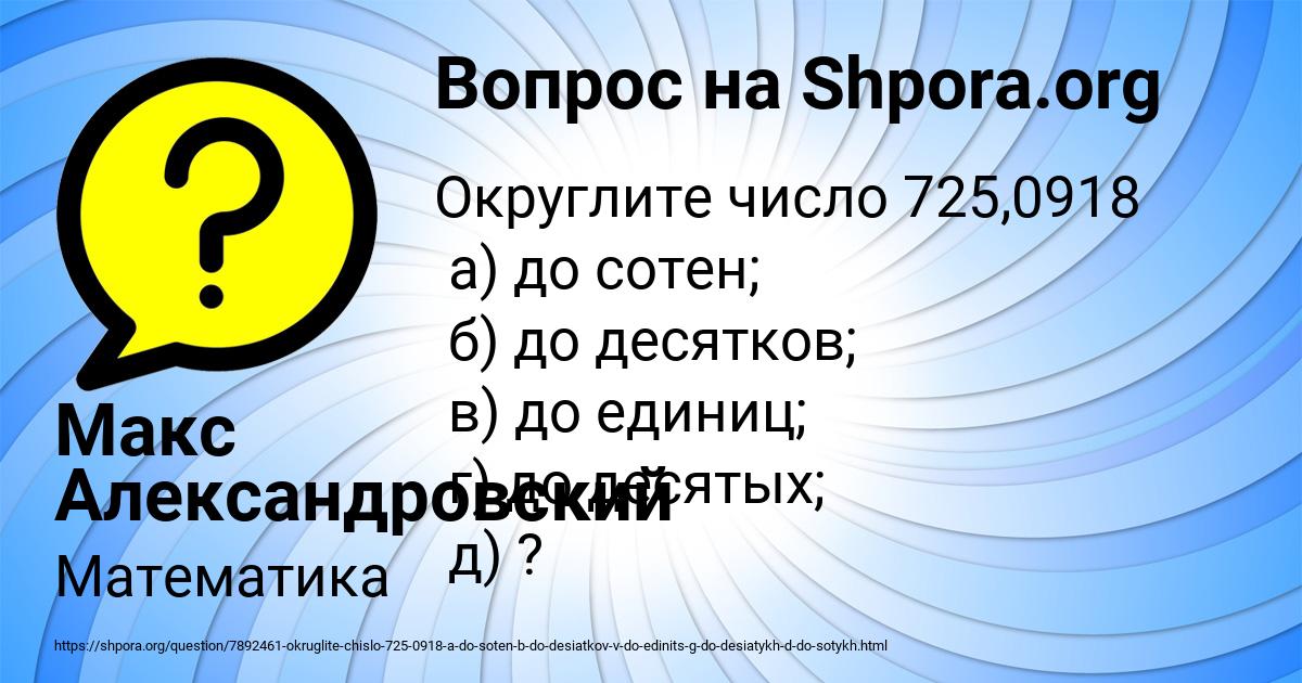 Картинка с текстом вопроса от пользователя Макс Александровский