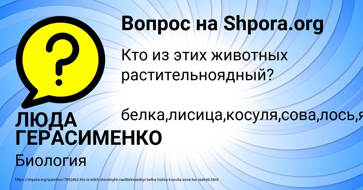 Картинка с текстом вопроса от пользователя ЛЮДА ГЕРАСИМЕНКО