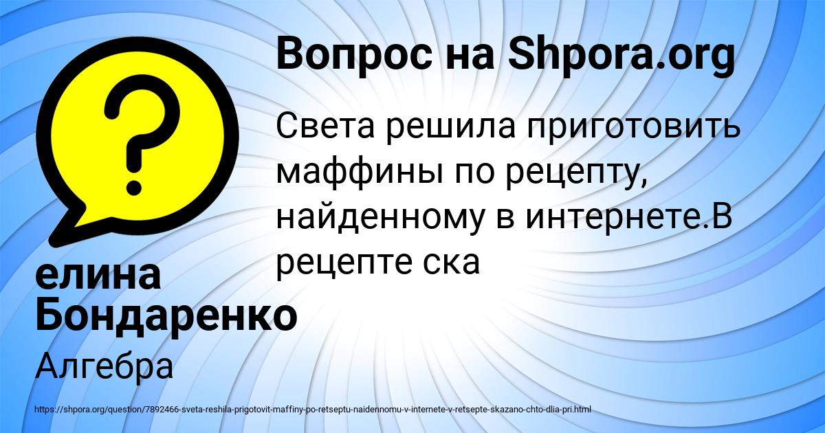 Картинка с текстом вопроса от пользователя елина Бондаренко