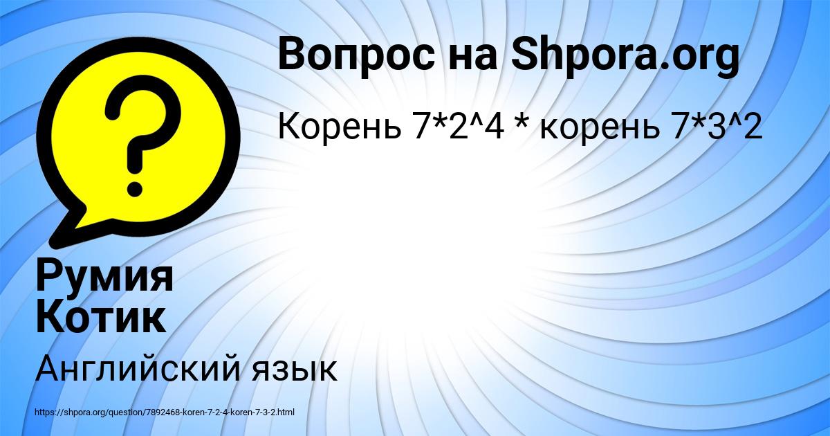 Картинка с текстом вопроса от пользователя Румия Котик