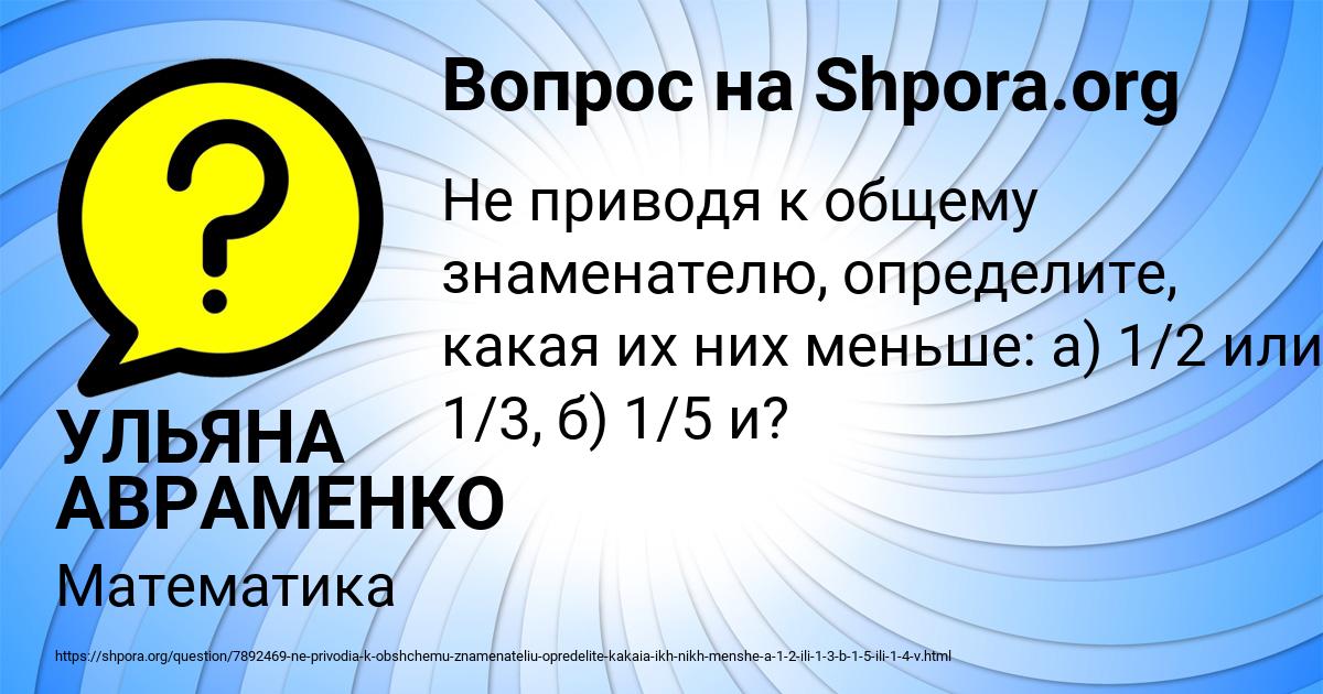 Картинка с текстом вопроса от пользователя УЛЬЯНА АВРАМЕНКО