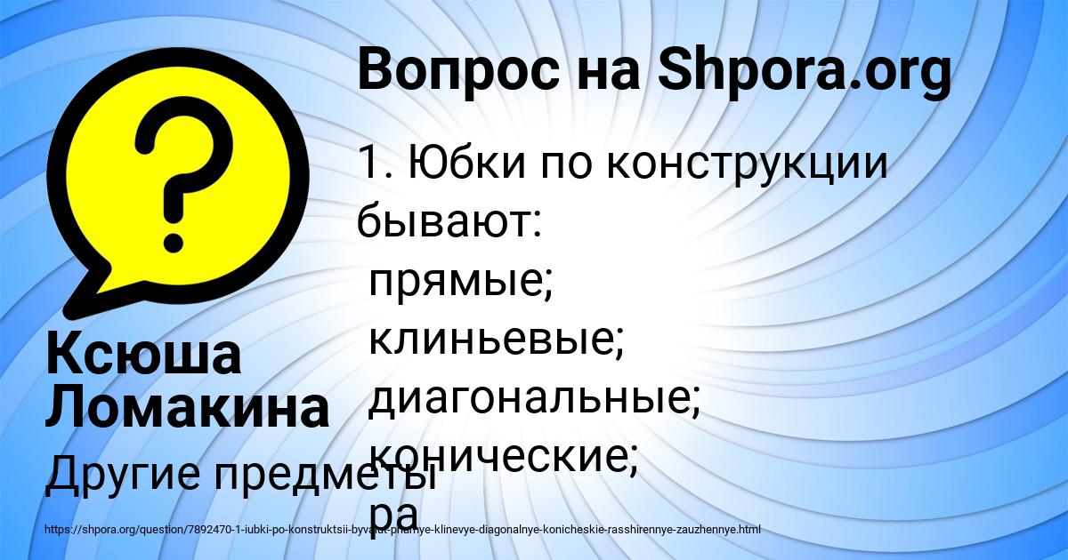 Картинка с текстом вопроса от пользователя Ксюша Ломакина