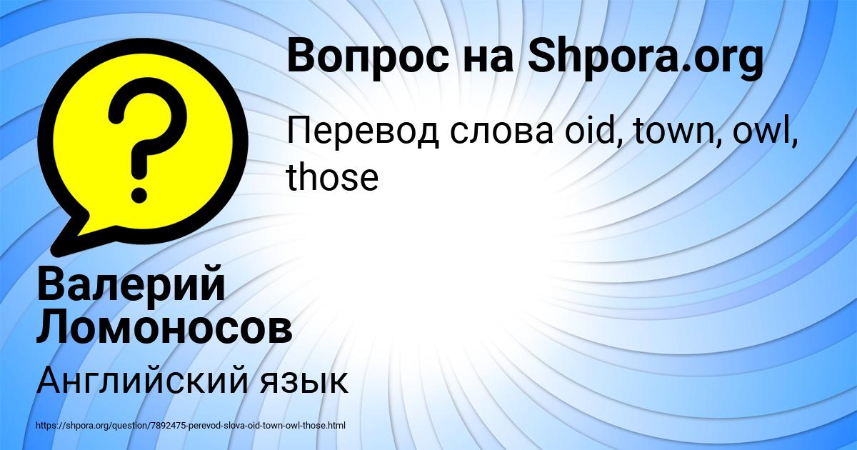 Картинка с текстом вопроса от пользователя Валерий Ломоносов