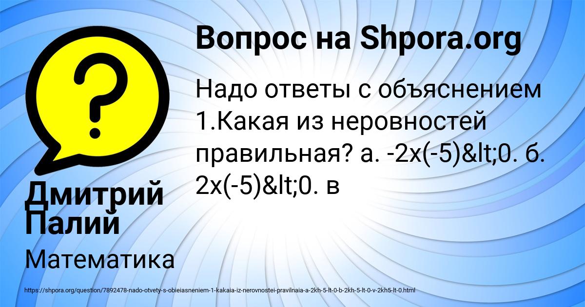 Картинка с текстом вопроса от пользователя Дмитрий Палий