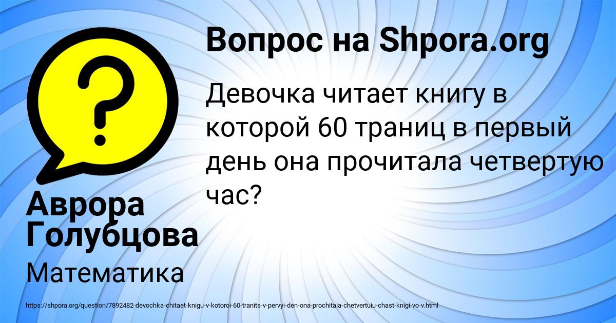 Картинка с текстом вопроса от пользователя Аврора Голубцова