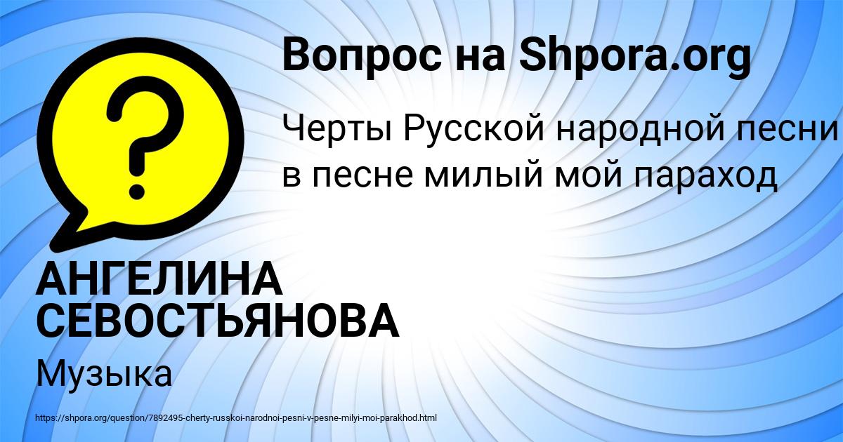 Картинка с текстом вопроса от пользователя АНГЕЛИНА СЕВОСТЬЯНОВА