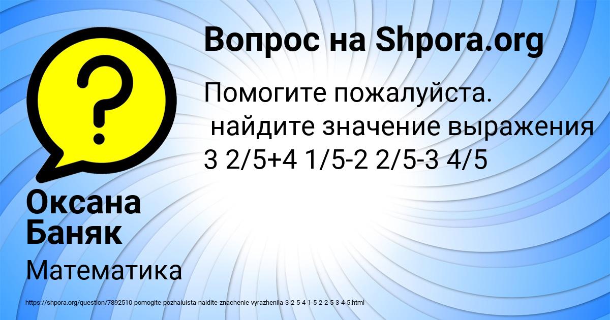 Картинка с текстом вопроса от пользователя Оксана Баняк