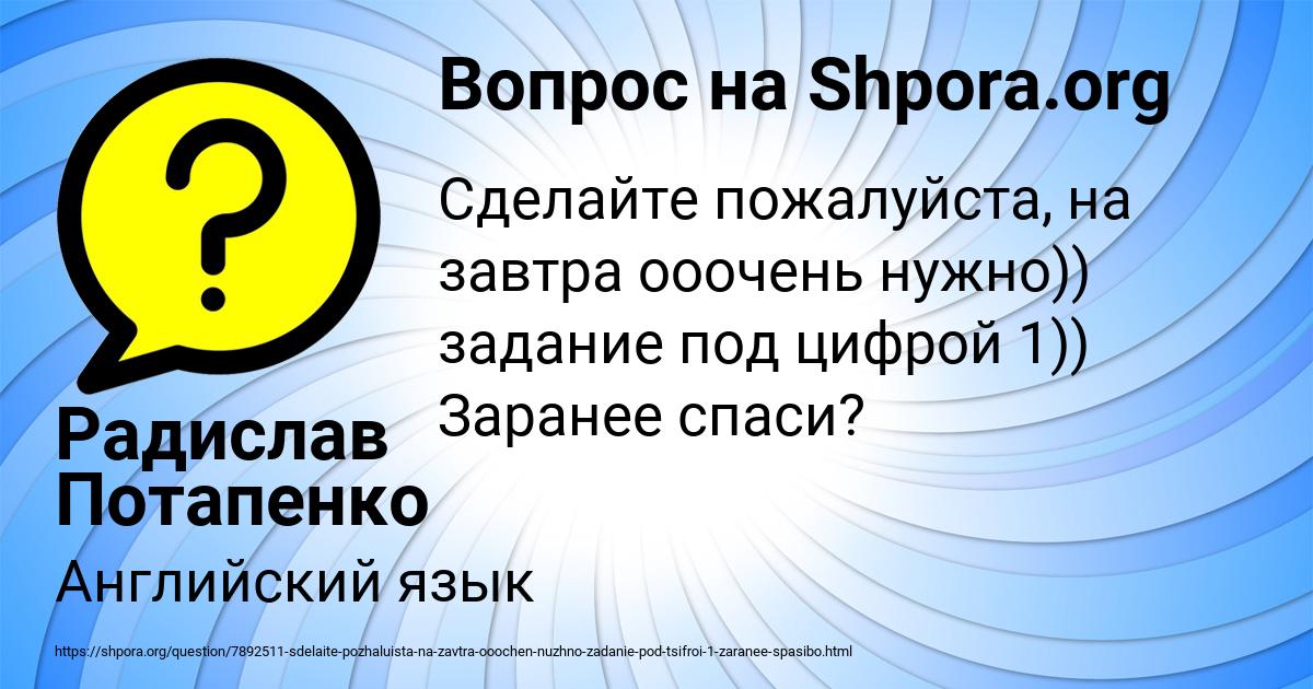 Картинка с текстом вопроса от пользователя Радислав Потапенко