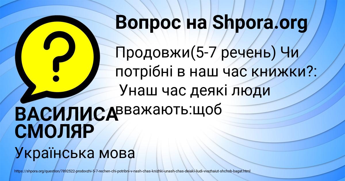 Картинка с текстом вопроса от пользователя ВАСИЛИСА СМОЛЯР