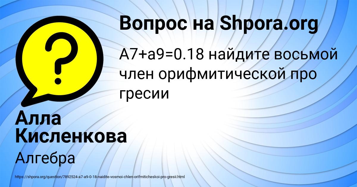 Картинка с текстом вопроса от пользователя Алла Кисленкова