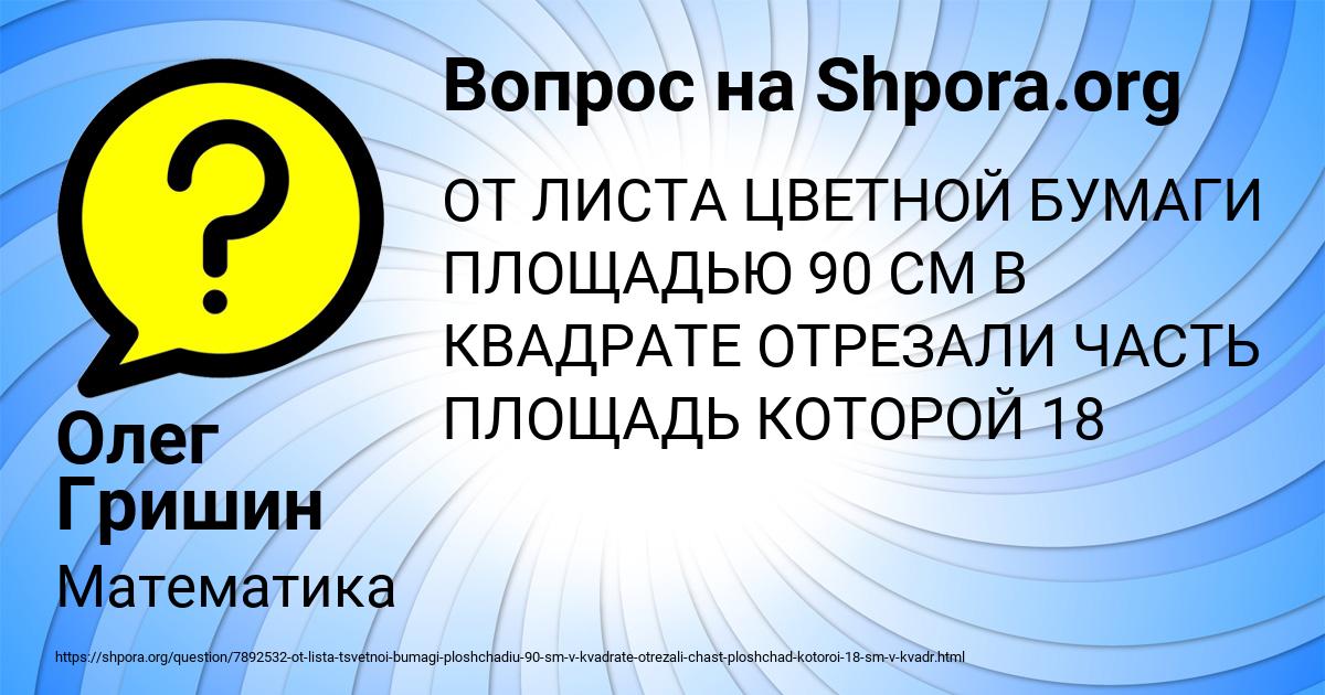 Картинка с текстом вопроса от пользователя Олег Гришин