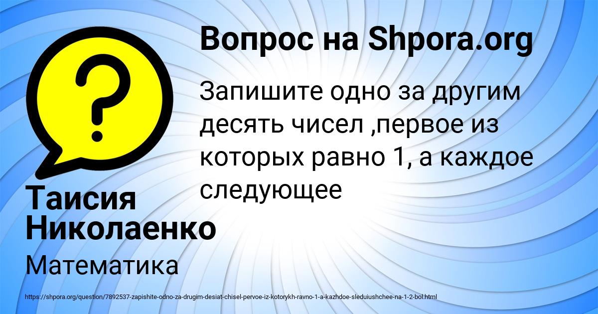 Картинка с текстом вопроса от пользователя Таисия Николаенко