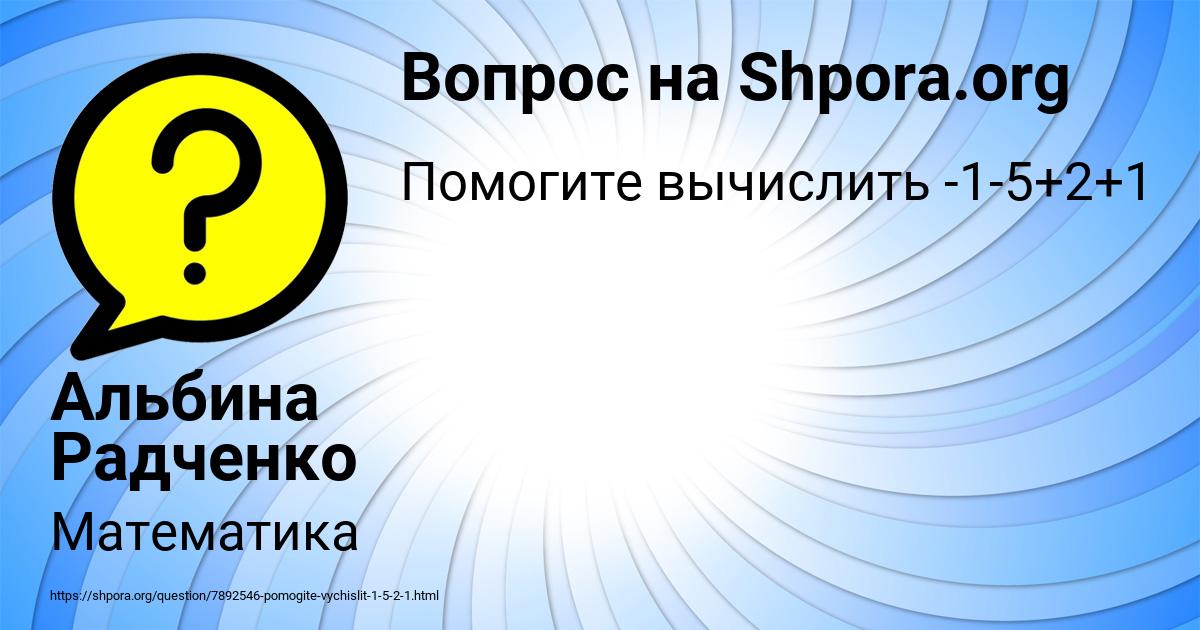 Картинка с текстом вопроса от пользователя Альбина Радченко