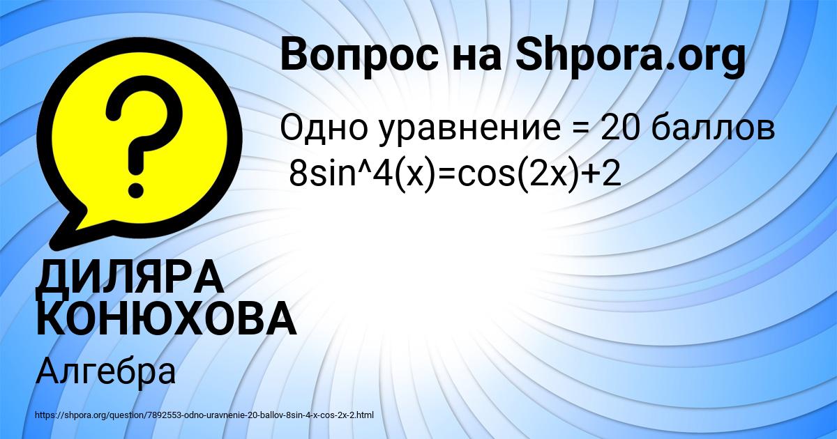 Картинка с текстом вопроса от пользователя ДИЛЯРА КОНЮХОВА