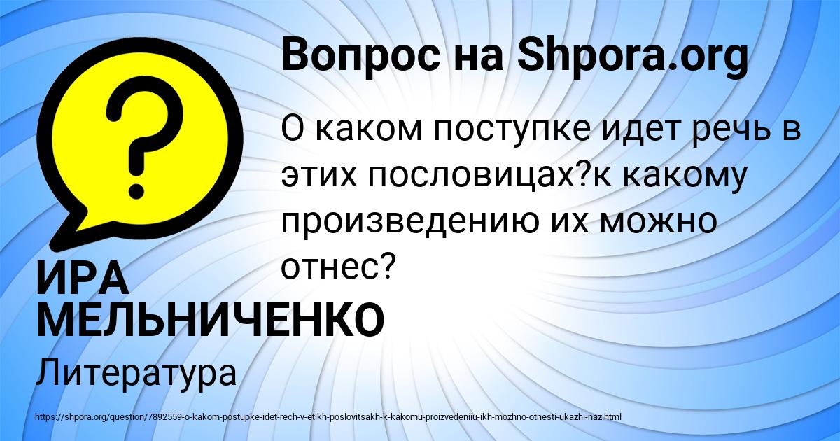 Картинка с текстом вопроса от пользователя ИРА МЕЛЬНИЧЕНКО