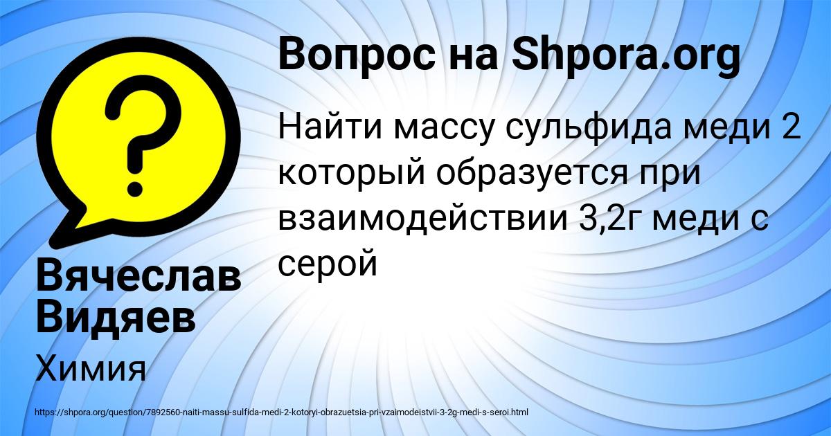 Картинка с текстом вопроса от пользователя Вячеслав Видяев