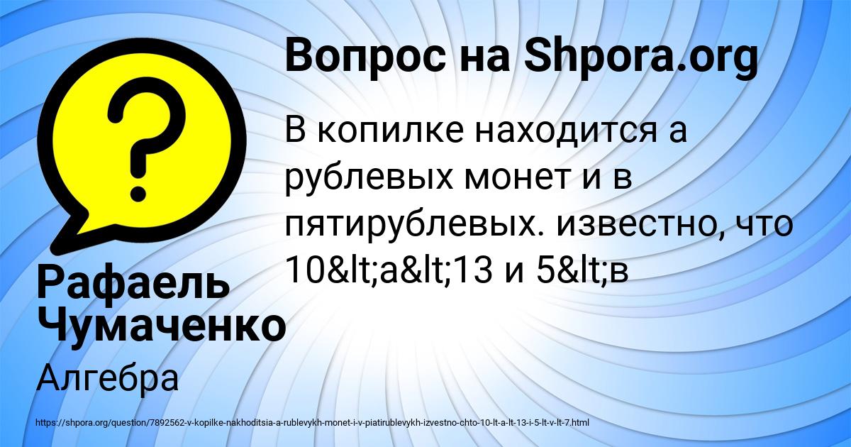 Картинка с текстом вопроса от пользователя Рафаель Чумаченко