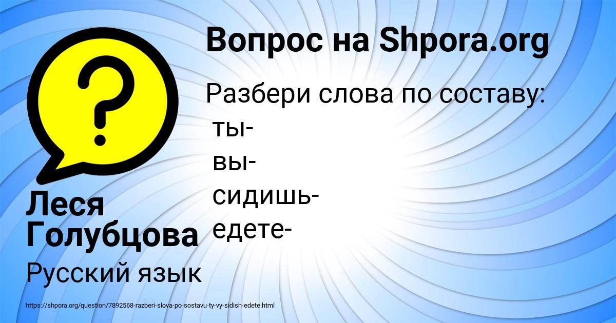 Картинка с текстом вопроса от пользователя Леся Голубцова