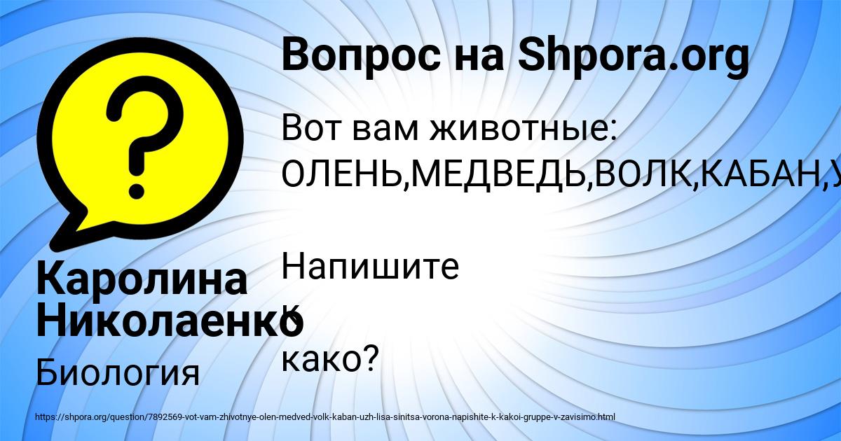 Картинка с текстом вопроса от пользователя Каролина Николаенко