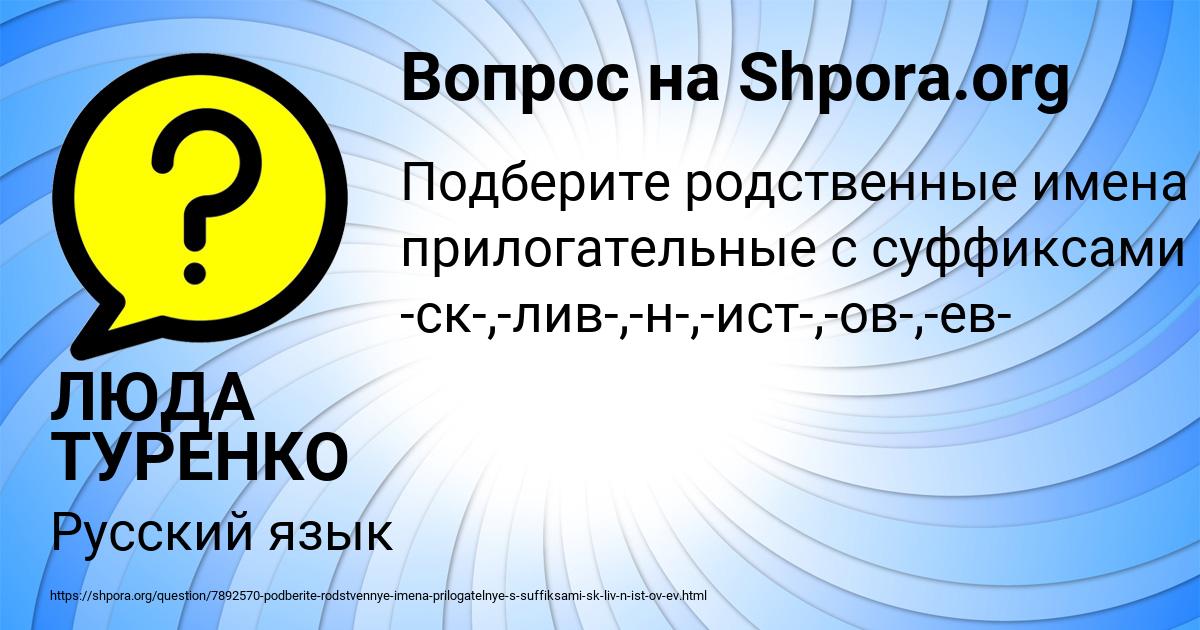 Картинка с текстом вопроса от пользователя ЛЮДА ТУРЕНКО