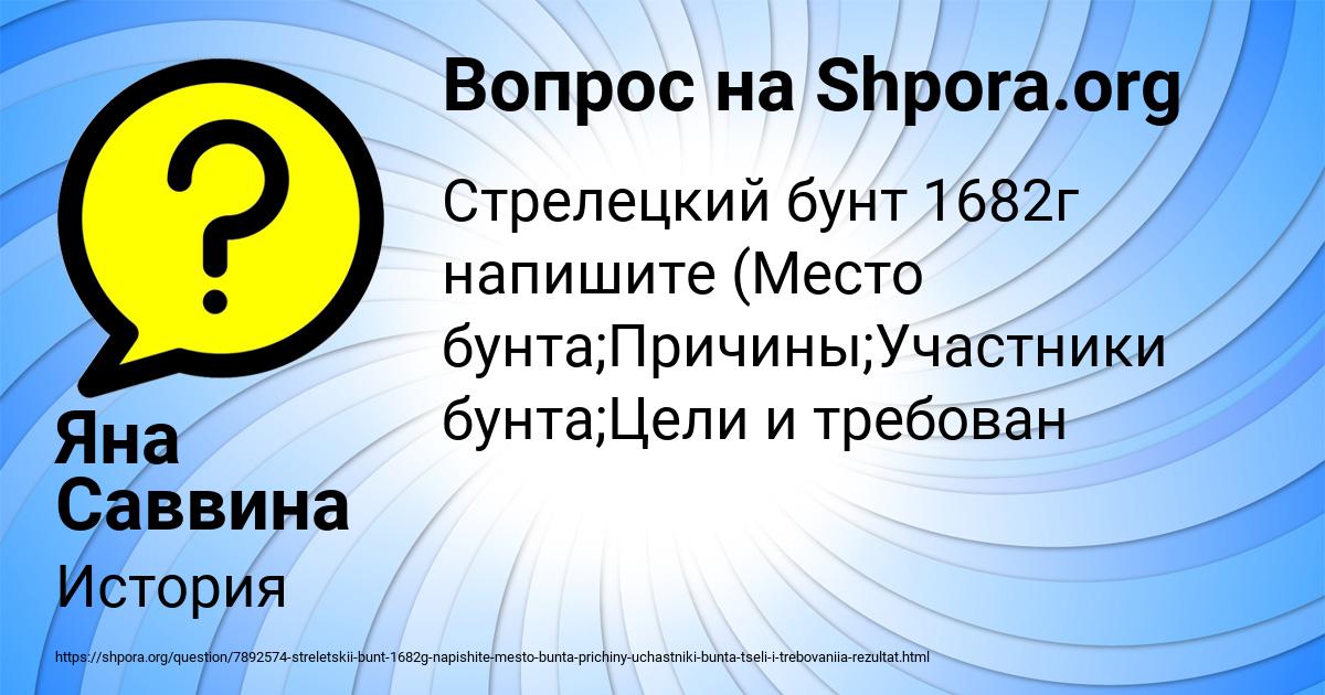 Картинка с текстом вопроса от пользователя Яна Саввина