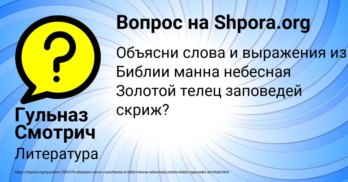 Картинка с текстом вопроса от пользователя Гульназ Смотрич