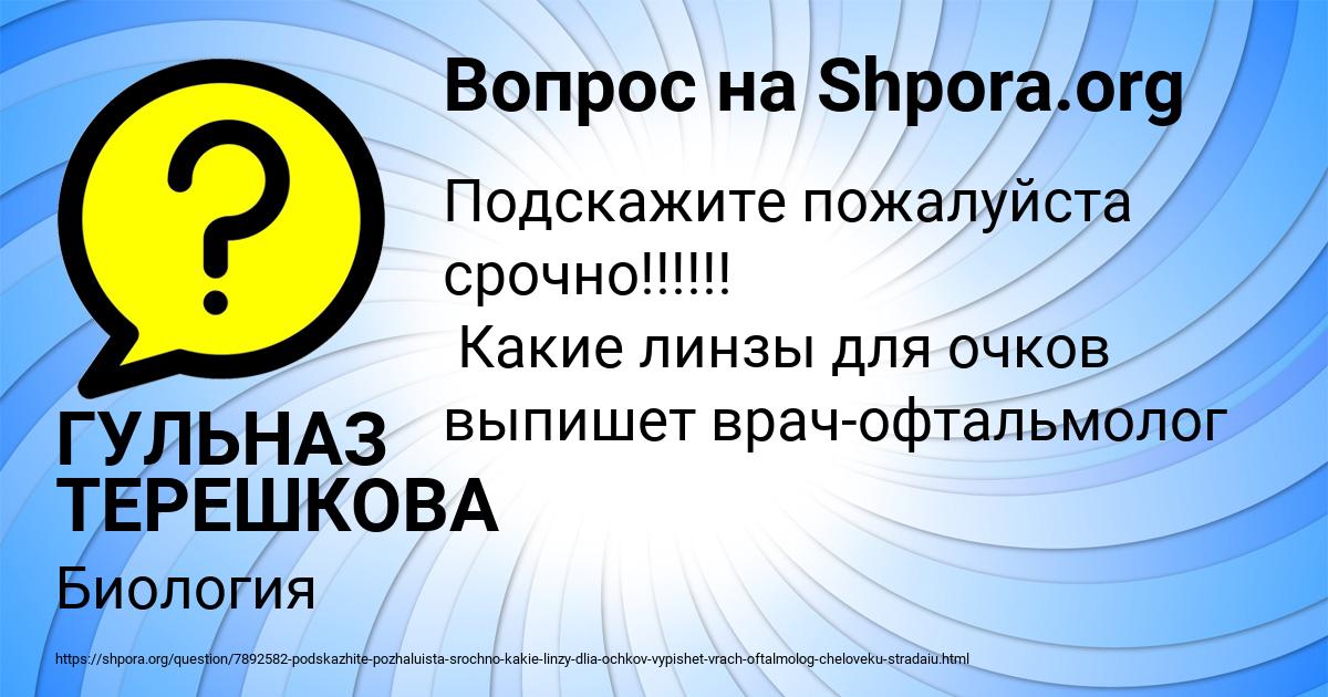 Картинка с текстом вопроса от пользователя ГУЛЬНАЗ ТЕРЕШКОВА