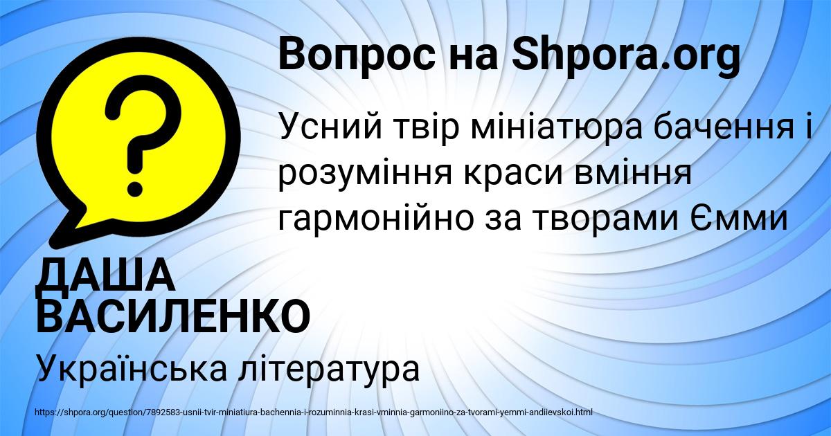 Картинка с текстом вопроса от пользователя ДАША ВАСИЛЕНКО