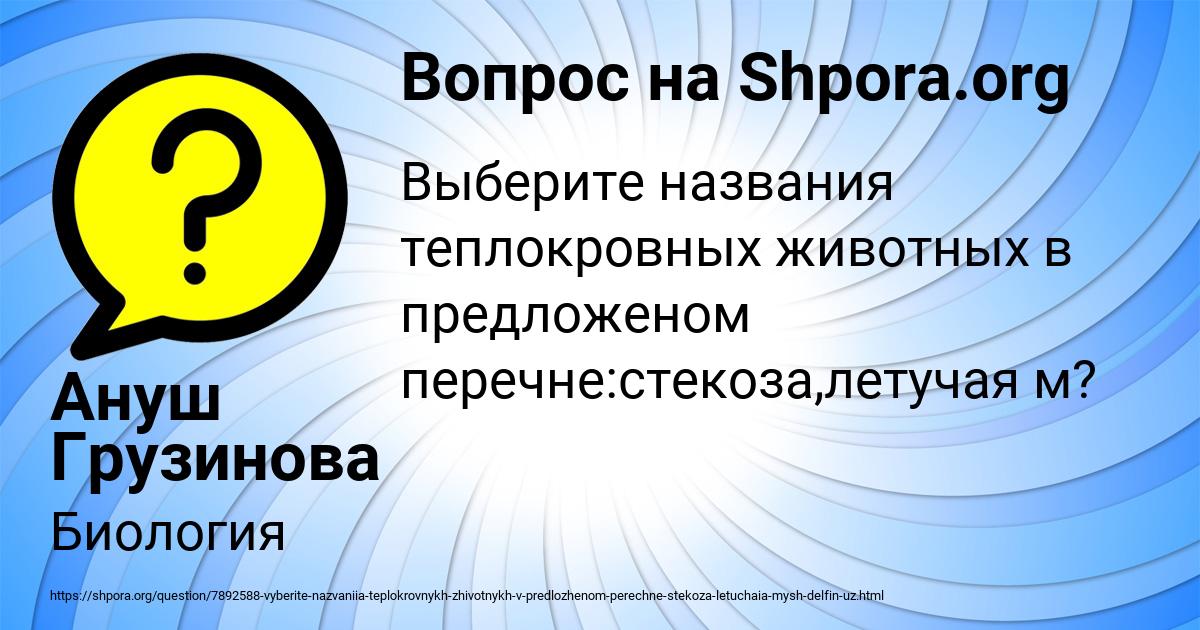 Картинка с текстом вопроса от пользователя Ануш Грузинова