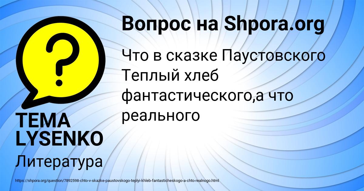 Картинка с текстом вопроса от пользователя TEMA LYSENKO