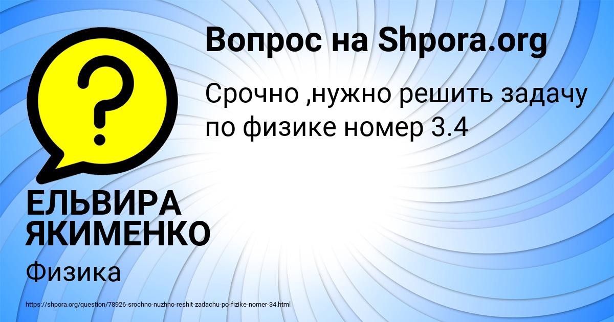 Картинка с текстом вопроса от пользователя ЕЛЬВИРА ЯКИМЕНКО