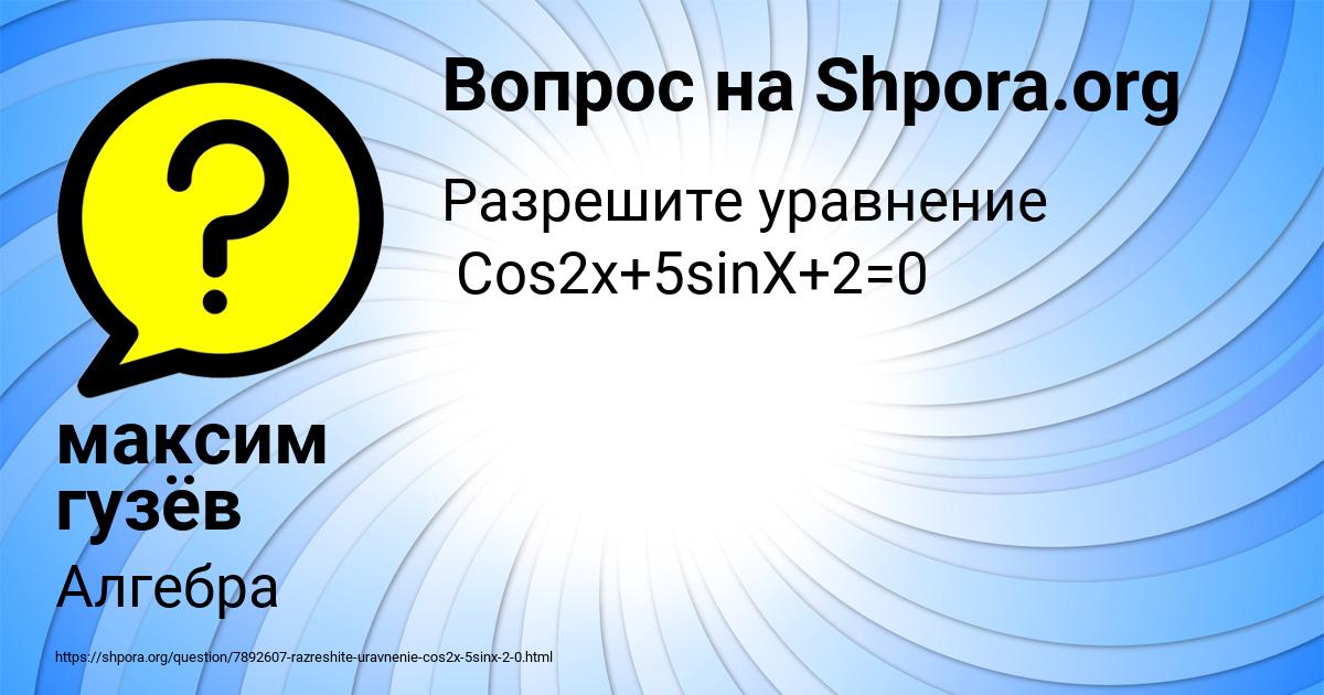 Картинка с текстом вопроса от пользователя максим гузёв