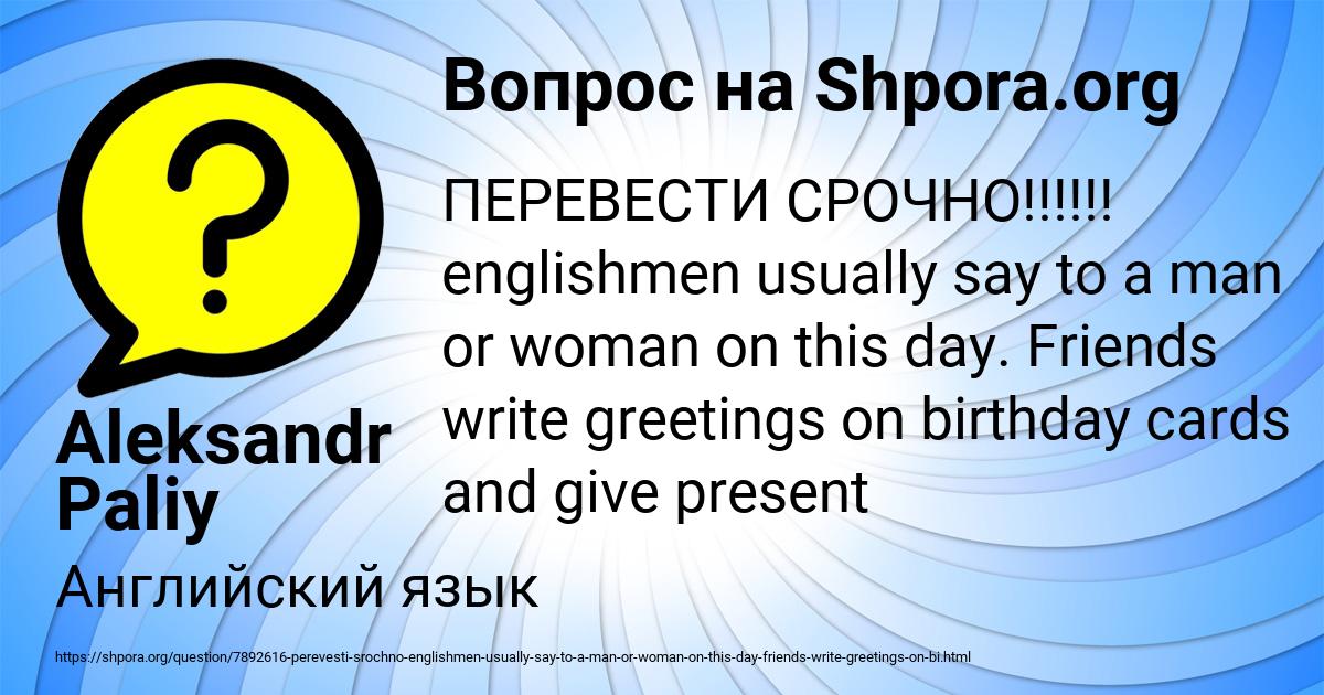 Картинка с текстом вопроса от пользователя Aleksandr Paliy