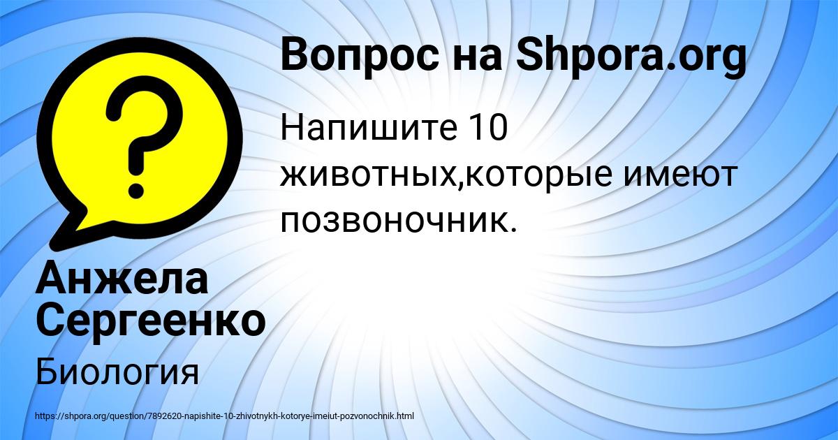 Картинка с текстом вопроса от пользователя Анжела Сергеенко