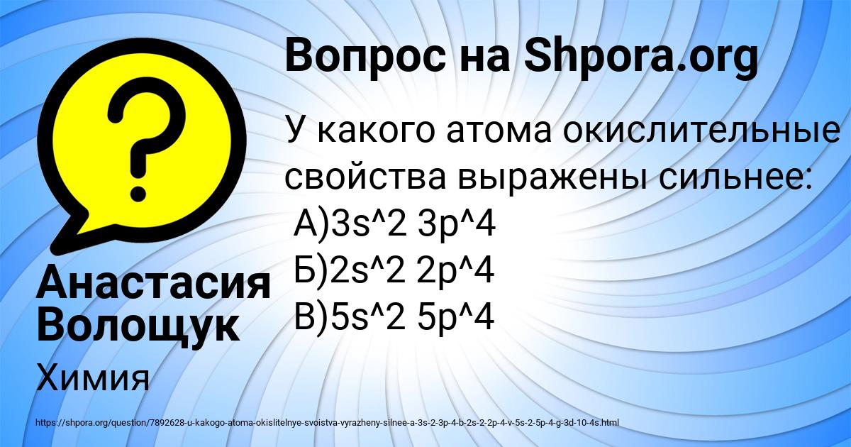 Картинка с текстом вопроса от пользователя Анастасия Волощук
