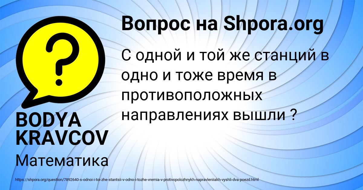 Картинка с текстом вопроса от пользователя BODYA KRAVCOV